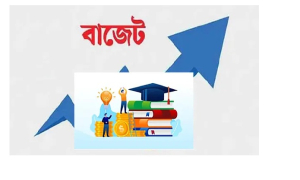 বাজেটে শিক্ষায় বরাদ্দ বেড়েছে