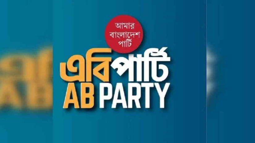 এনসিপির কর্মসূচিতে হামলার ঘটনায় এবি পার্টির নিন্দা