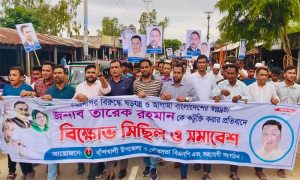 তারেক রহমানকে নিয়ে কটূক্তির প্রতিবাদে বাঁশখালীতে বিএনপির বিক্ষোভ