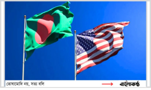 শুল্ক নিয়ে ঢাকা-ওয়াশিংটন আলোচনার সমাপ্তি; যা জানা গেল