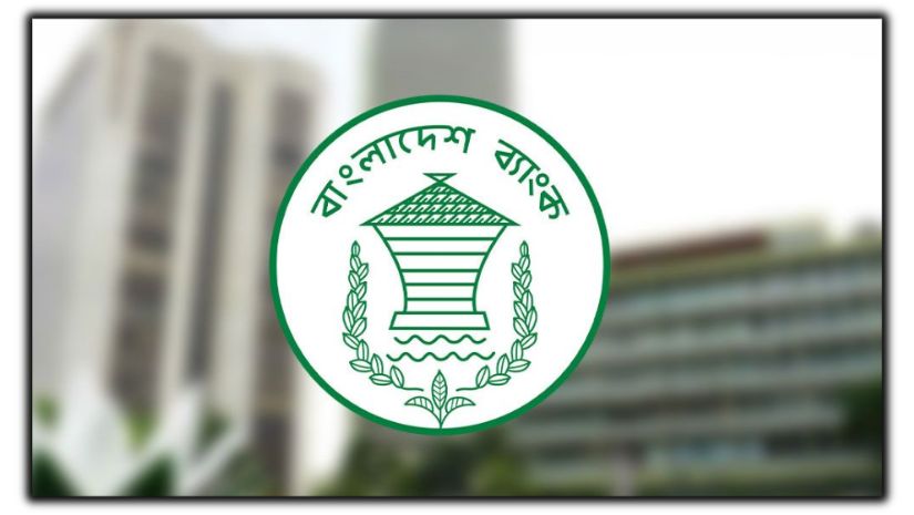 বাংলাদেশ ব্যাংক