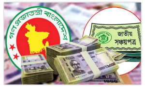 যে কারণে সঞ্চয়পত্র থেকে মুখ ফিরিয়ে নিচ্ছে বিনিয়োগকারীরা