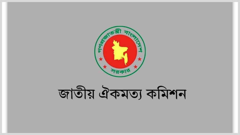ঐকমত্য কমিশন