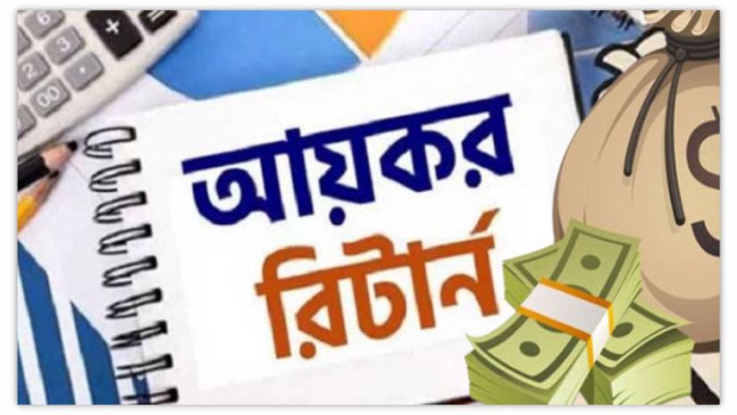 আয়কর