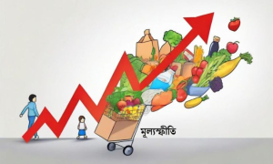 মূল্যস্ফীতি নিয়ে দুঃসংবাদ