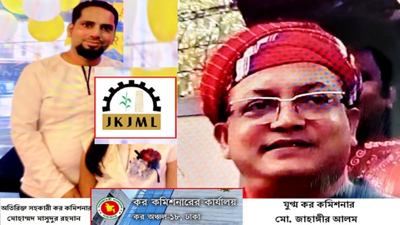 ৩৫ লাখ টাকা ঘুষ নিয়ে ২৯৯ কোটি টাকা কর মাফের কেরামতি