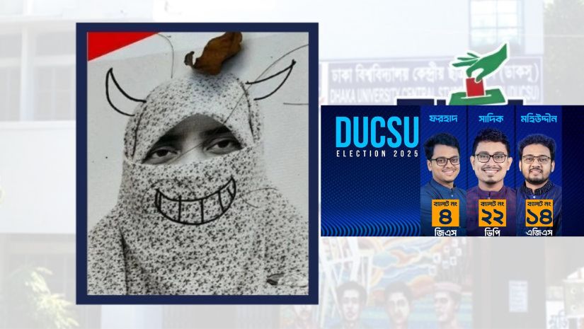 ডাকসু