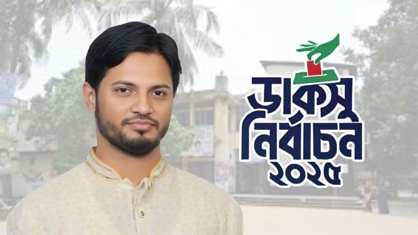 ডাকসু