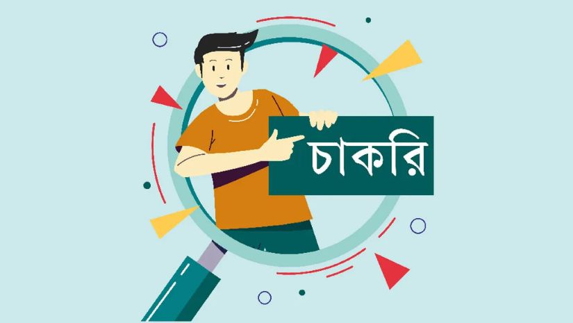 চাকরি