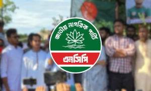 জরুরি সংবাদ সম্মেলন ডেকেছে এনসিপি