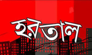 ১৩ অক্টোবর হরতাল