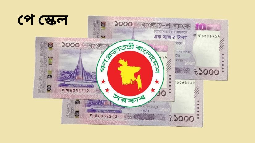 পে-স্কেল