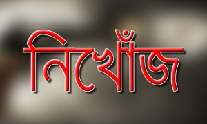১ কোটি ৩০ লাখ টাকা নিয়ে নিখোঁজ ব্যাংক ম্যানেজার