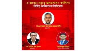 লটারীতে ইউএনও পদায়নে আওয়ামীমনা ফ্যাসিবাদীদের জয়জয়কার