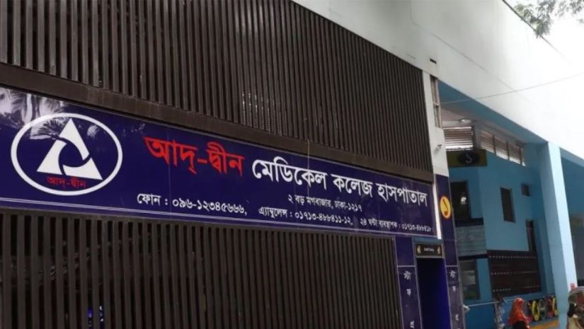 ৬ নবজাতকের মৃত্যুর ঘটনায় আদ্–দ্বীনের গাফিলতি