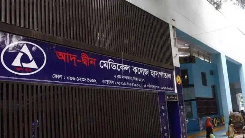 আদ্-দ্বীন হাসপাতালের লাইসেন্স বাতিল