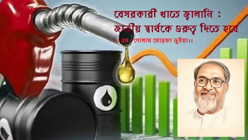 জ্বালানি