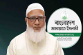 বিদ্যুৎ, জ্বালানি সংকট নিরসনে রাষ্ট্রপতিকে যে চিঠি দিল জামায়াত আমির
