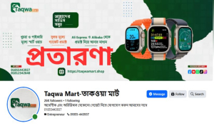 ‘তাকওয়া মার্ট’-এর ভয়ংকর প্রতারণার ফাঁদ