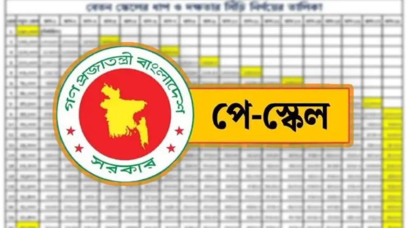 পে স্কেল