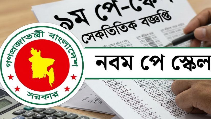 পে-স্কেল