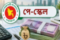 ১ জুলাই থেকে পে স্কেল কার্যকর, বকেয়া পাবেন যেভাবে