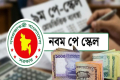 পে স্কেলে বেতন বেড়েছে, তবুও...