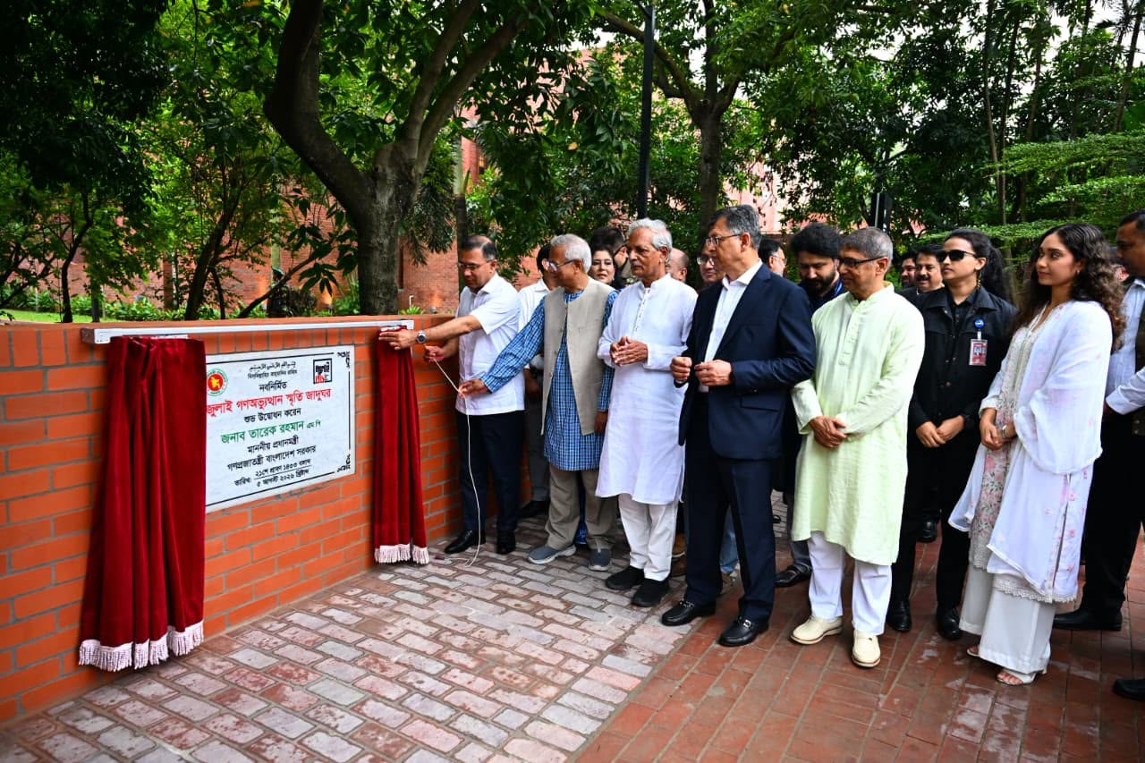 জুলাই গণঅভ্যুত্থান স্মৃতি জাদুঘর উদ্ভোধন করেন প্রধানমন্ত্রী তারেক রহমান ও সাবেক প্রধান উপদেষ্টা ড. মুহাম্মদ ইউনূস। ছবি: পিএমও জুলাই গণঅভ্যুত্থান স্মৃতি জাদুঘর উদ্ভোধন করেন প্রধানমন্ত্রী তারেক রহমান ও সাবেক প্রধান উপদেষ্টা ড. মুহাম্মদ ইউনূস। ছবি: পিএমও