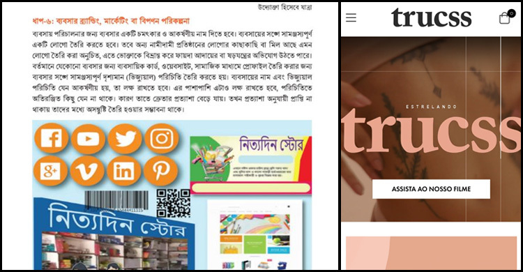 পাঠ্য বইয়ে ‘অন্তর্বাস বিক্রির ওয়েবসাইট’ নিয়ে নতুন বিতর্ক