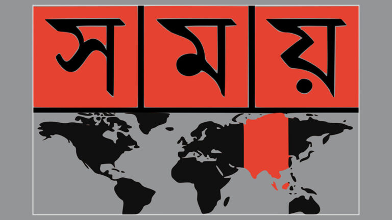 বন্ধ হলো সময় টিভি